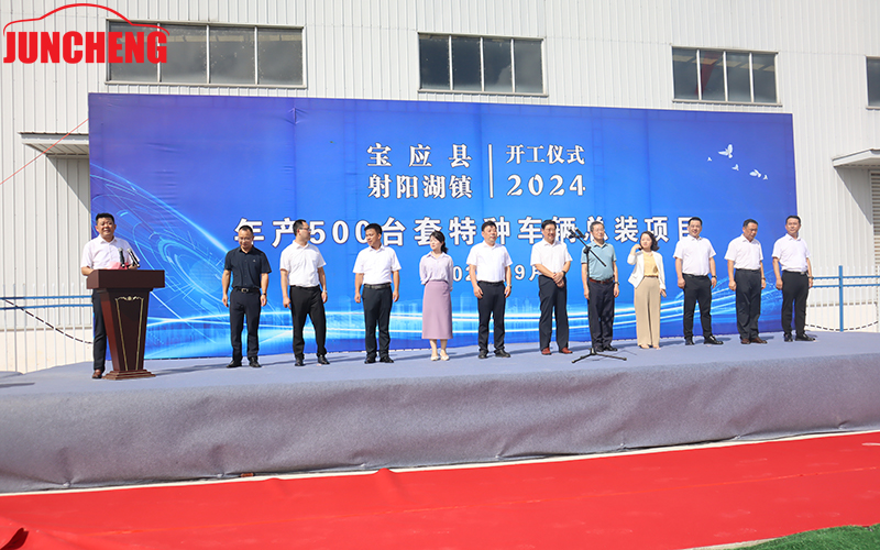 Jiangsu Juncheng Vehicle Industry Co., Ltd.